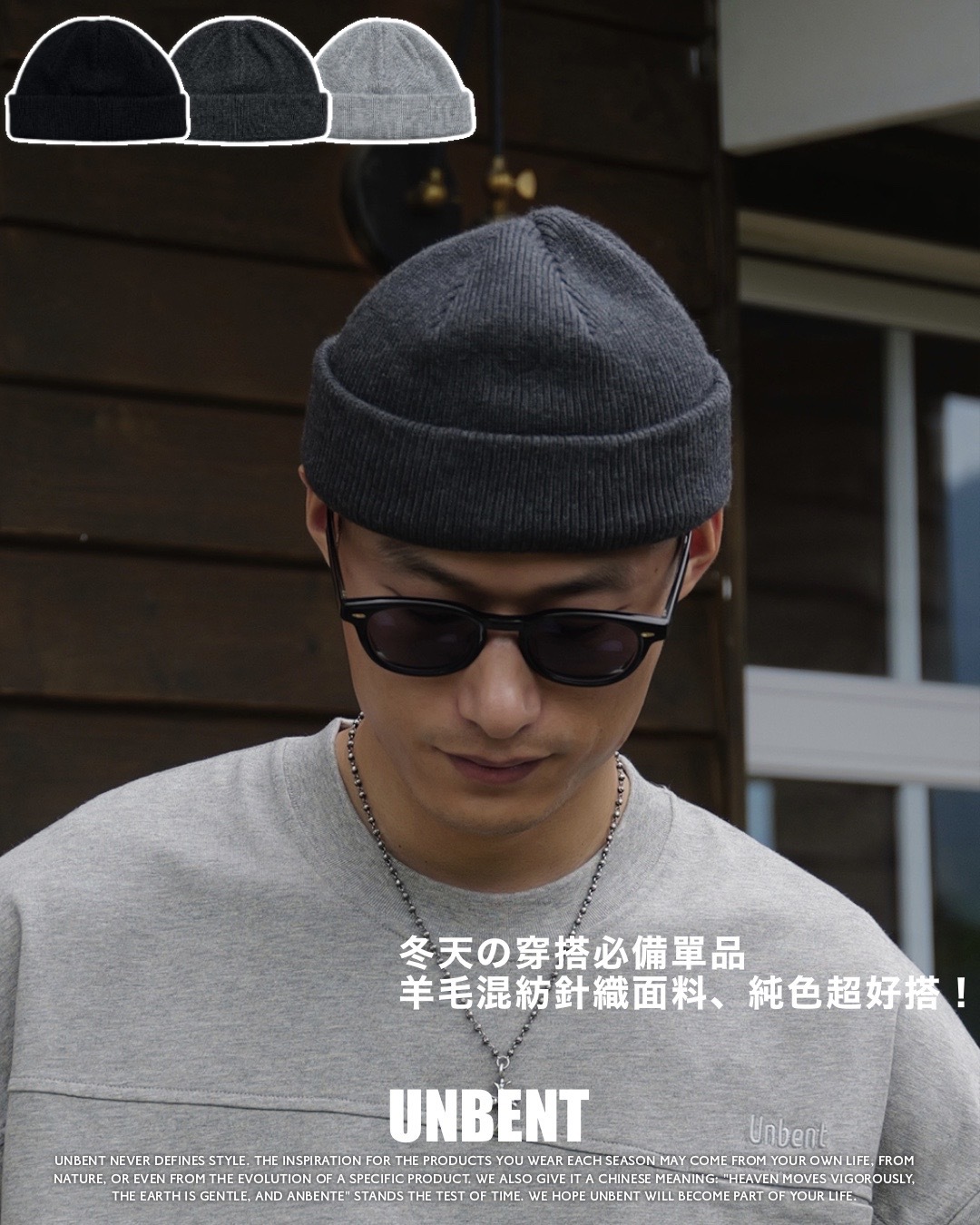 #預購 UNBENT 25AW 純色羊毛混紡保暖針織帽 三色