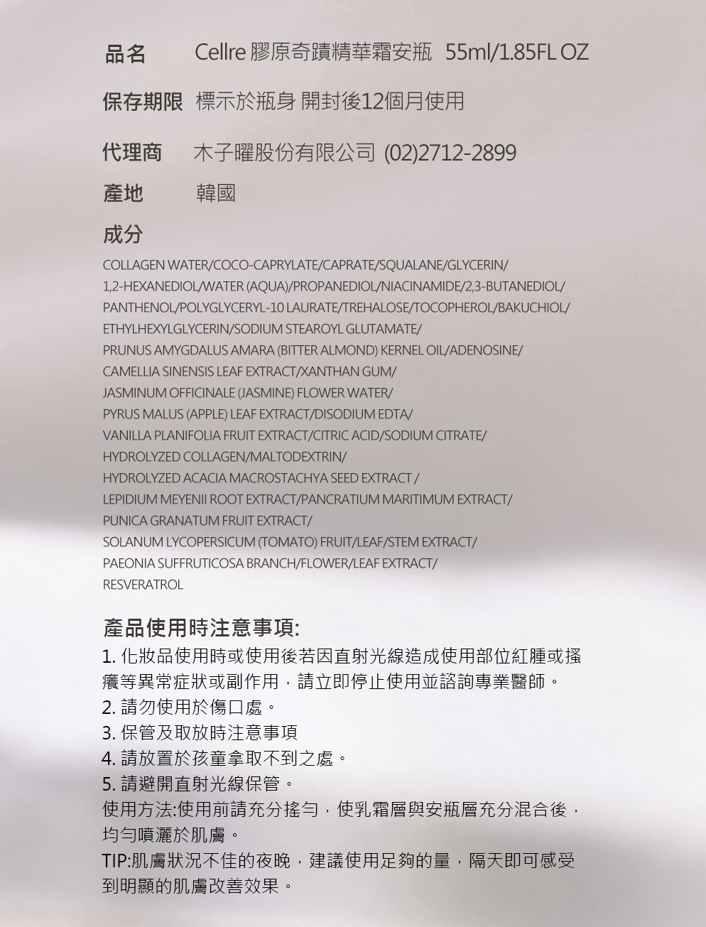 cellre膠原蛋白奇蹟精華霜安瓶噴霧