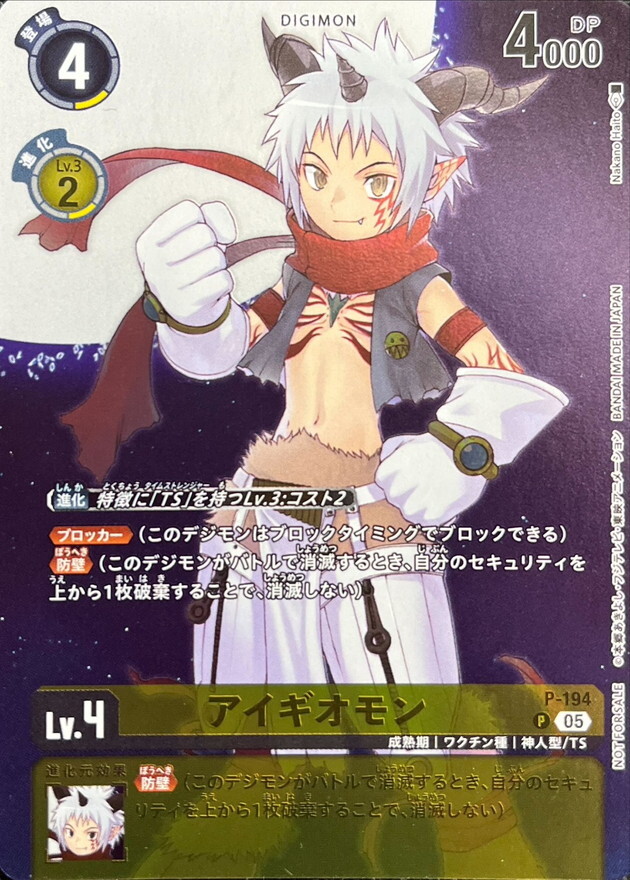 P-194 (05)(フルアート/illus:NakanoHaito)アイギオモン【P】
