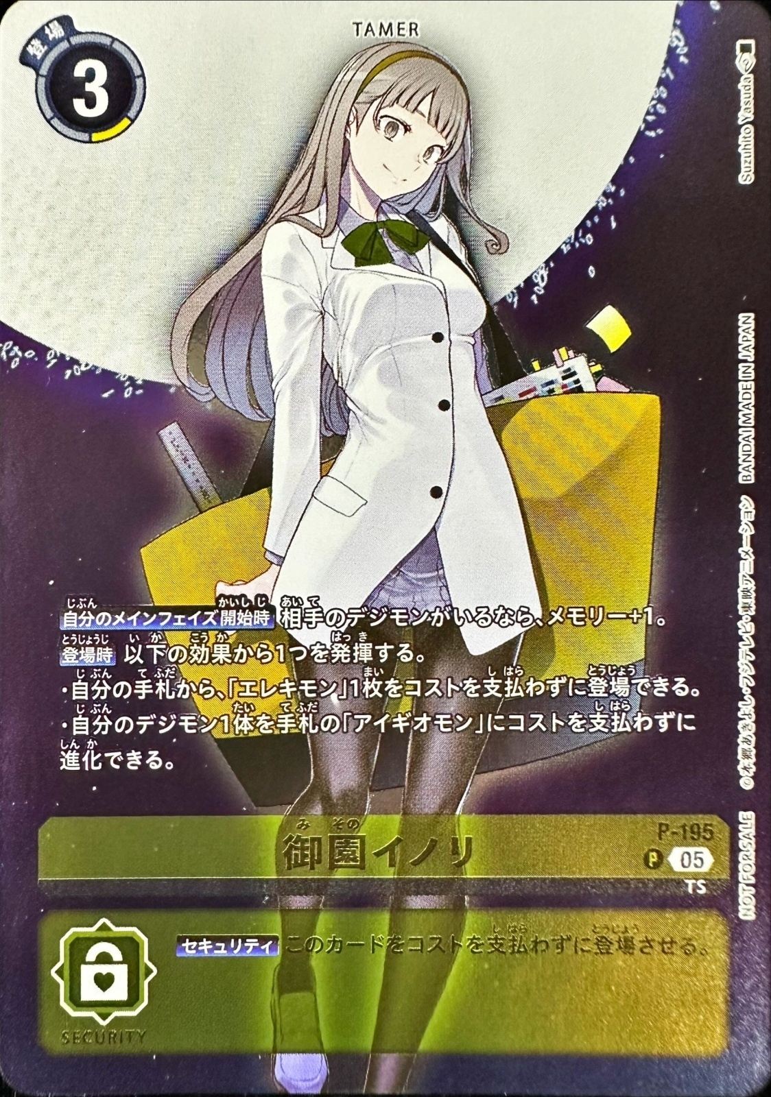 P-195 (05)(フルアート)御園イノリ【P】