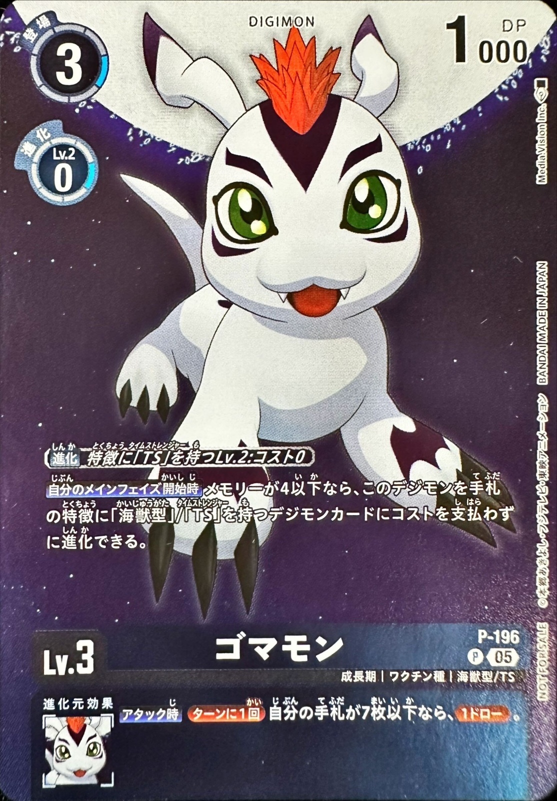 P-196 (05)ゴマモン【P】
