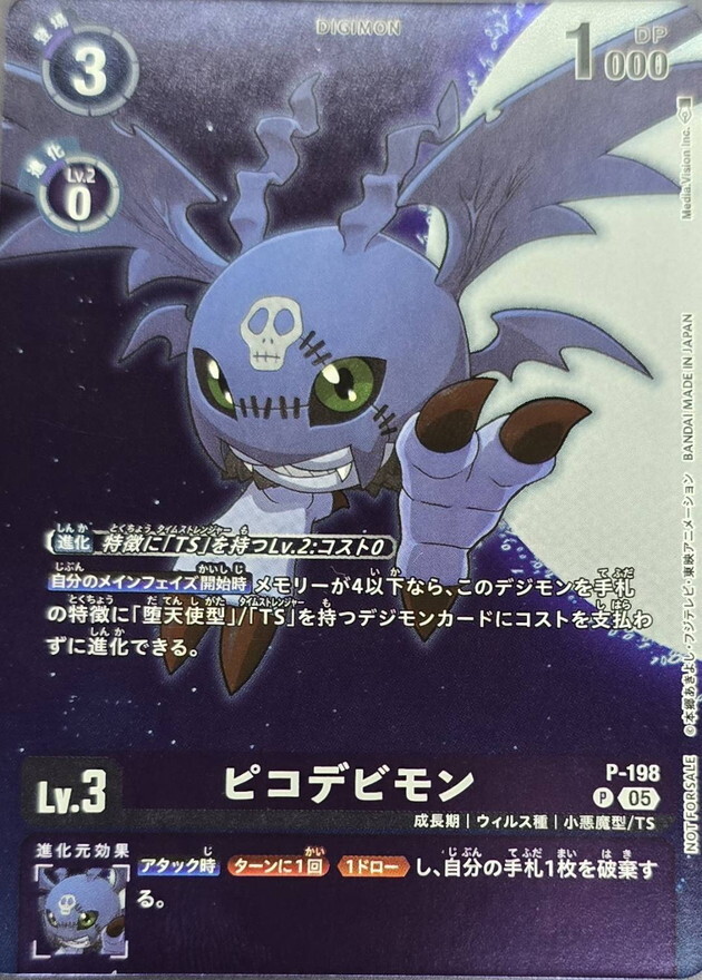 P-198 (05)ピコデビモン【P】