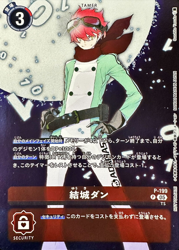 P-199 (05)結城ダン【P】