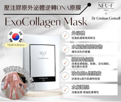 (4959) Neu-F Pro Exo Collagen Mask