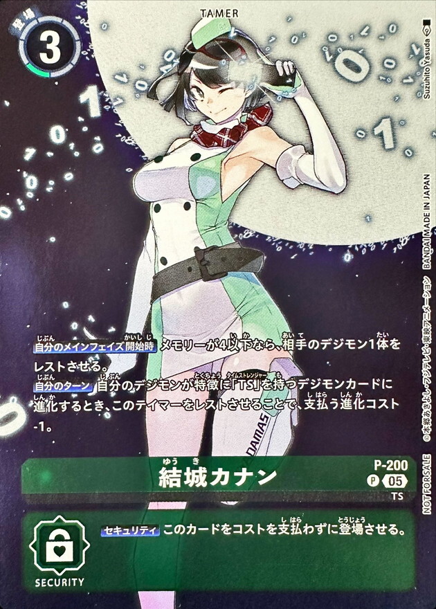 P-200 (05)結城カナン【P】