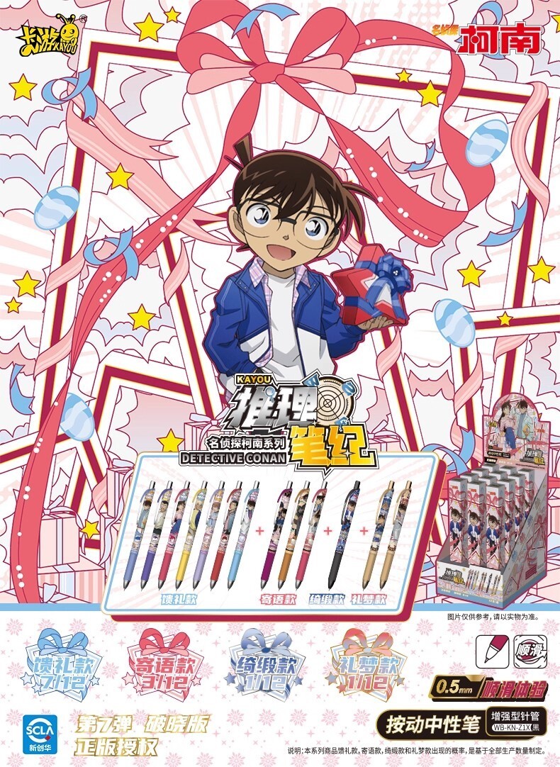 【名偵探柯南】黑色中性筆盲盒-破曉版