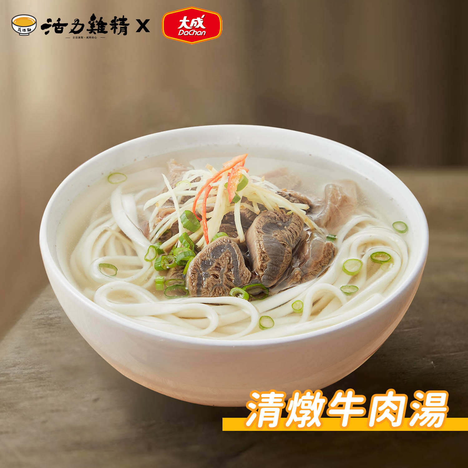 大成清燉牛肉湯 1包