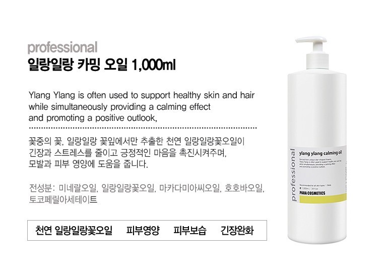 (預購商品) 韓國伊蘭伊蘭保濕身體精油-1000ml