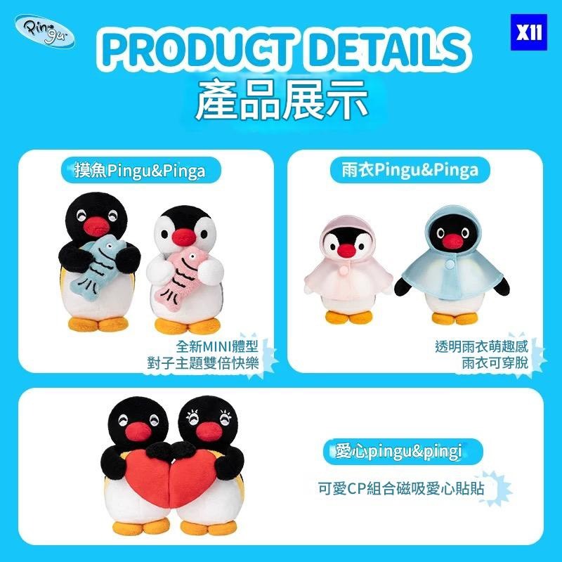 PINGU 企鵝家族 MINI系列 吊飾🐧