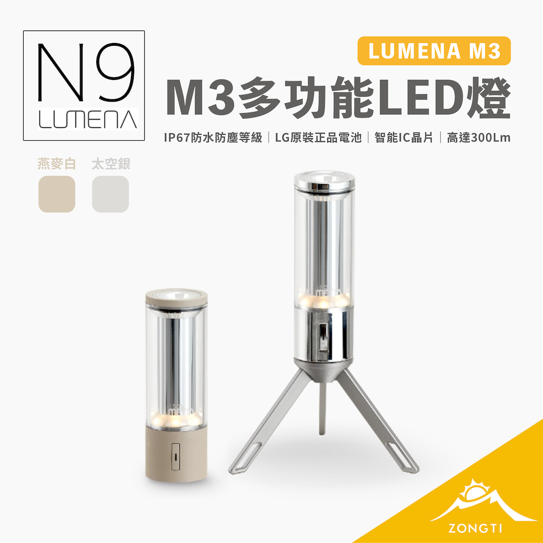 【N9 LUMENA】 M3多功能LED燈 BB13