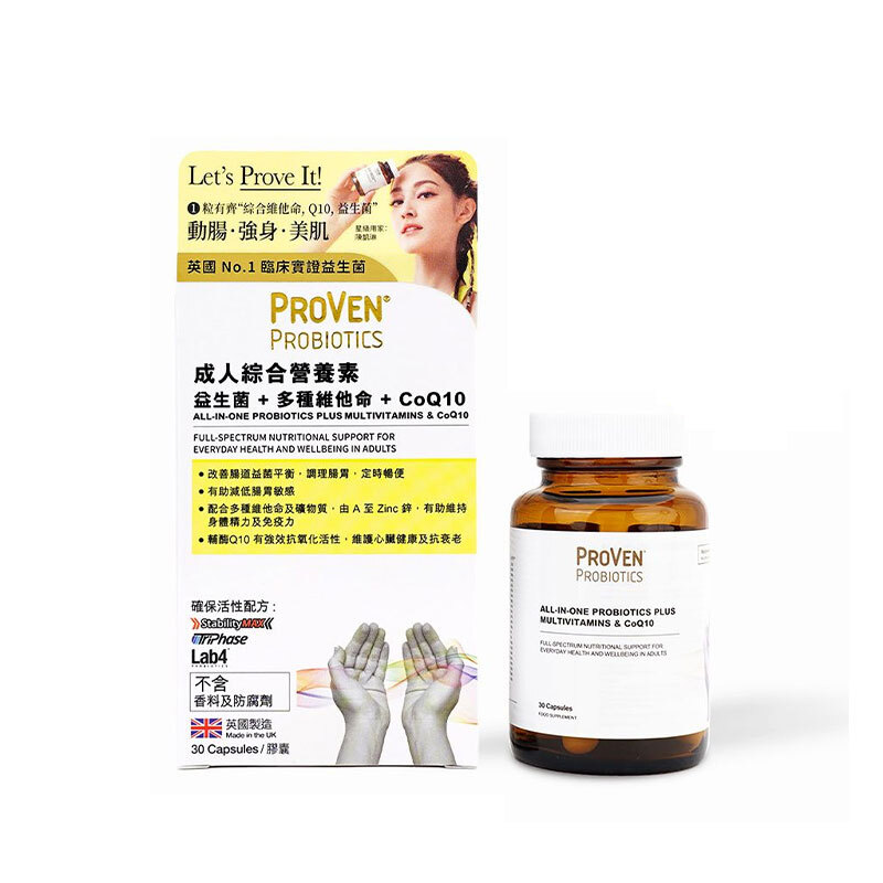 PROVEN - 益生菌成人綜合營養素 CoQ10 30粒 成人綜合益生菌 腸道改善 提升免疫力