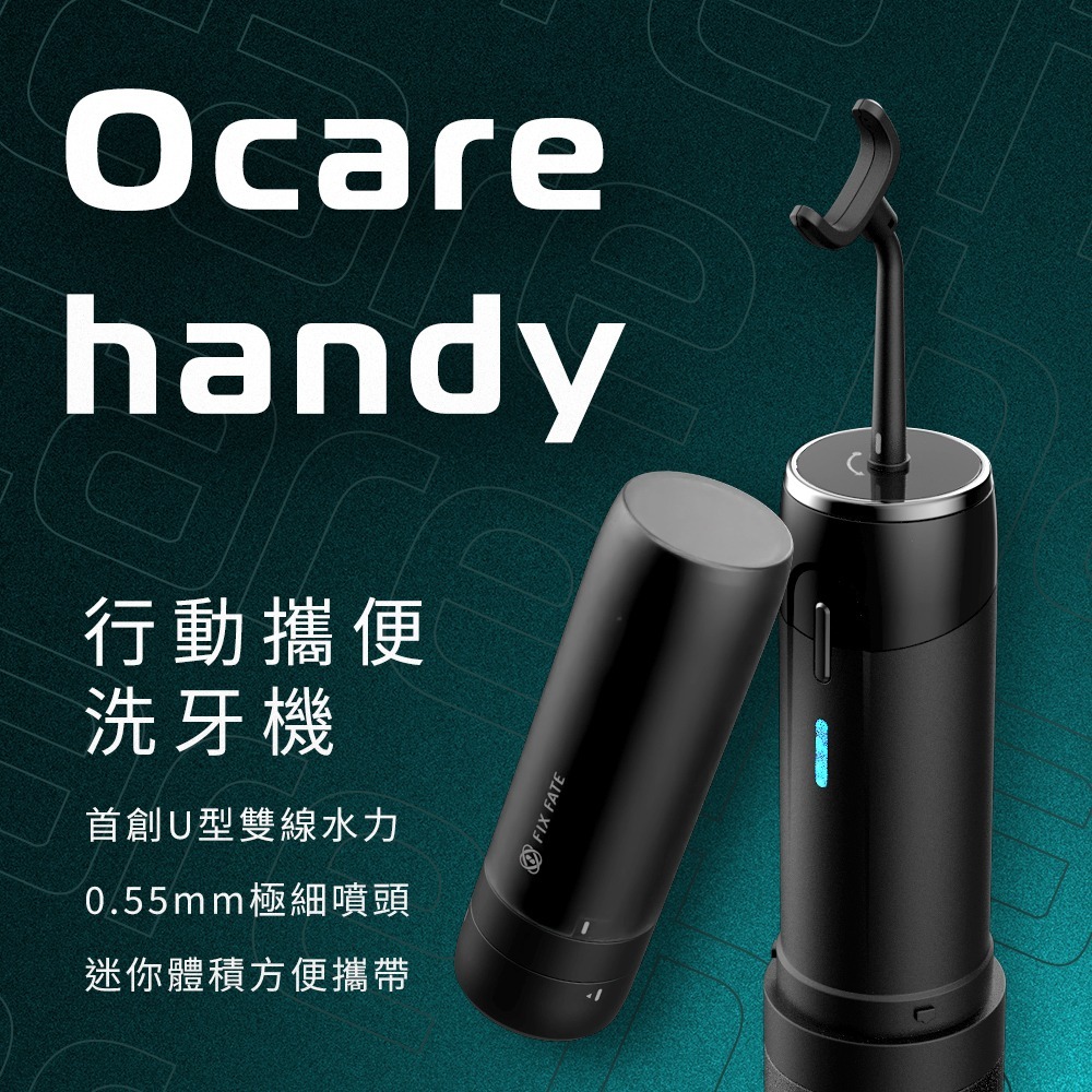 【F.F】Ocare handy 行動攜便洗牙機
