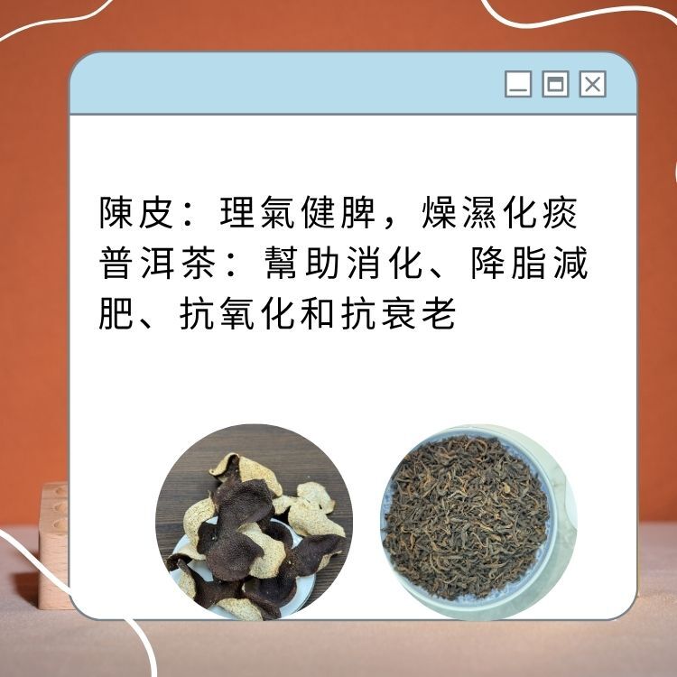 陳皮普洱茶