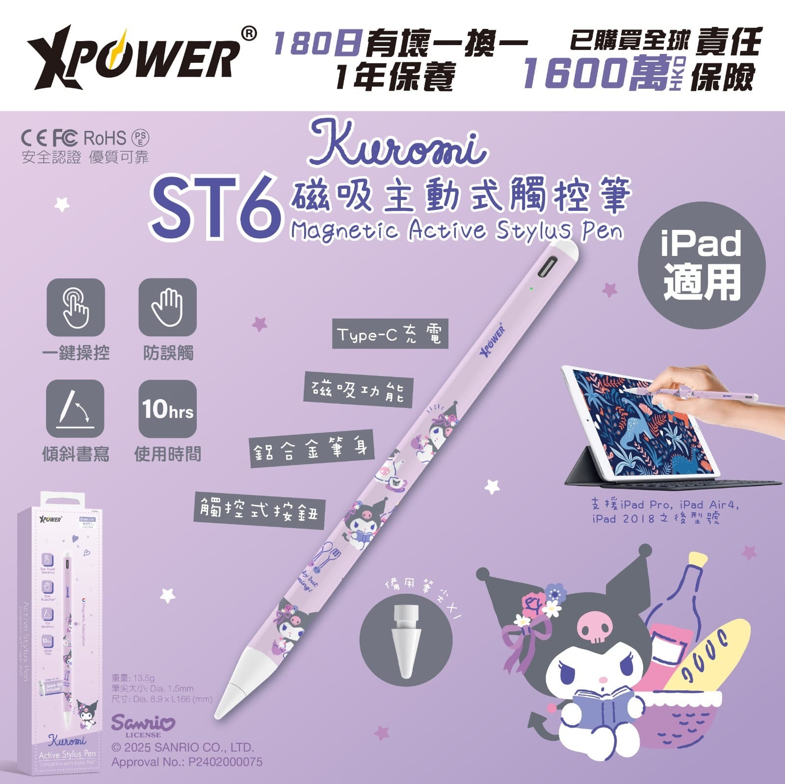 XPower x Sanrio Kuromi ST6 磁吸主動式觸控筆  (iPad 專用)