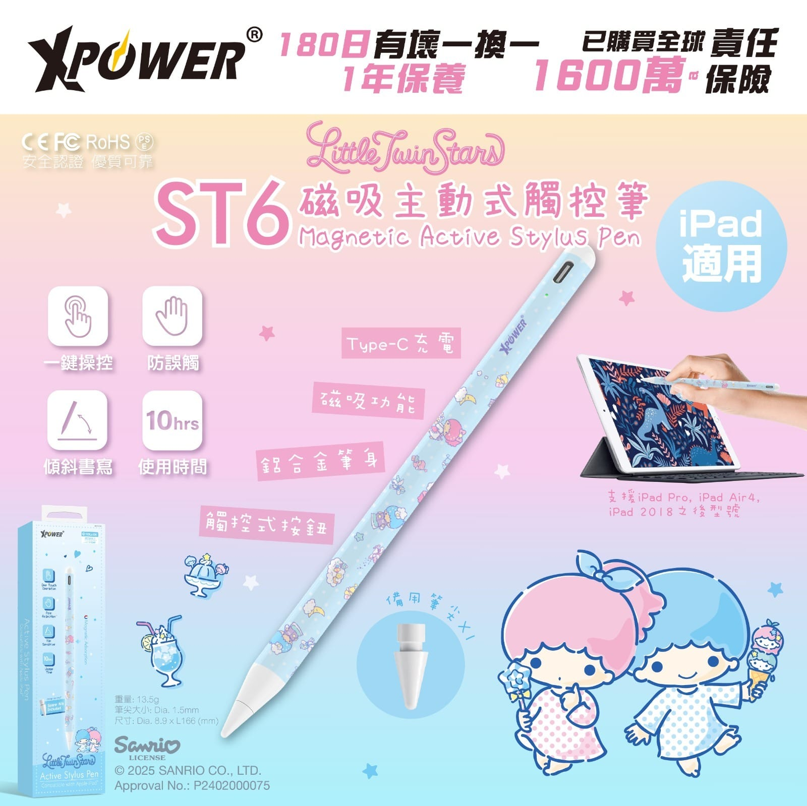 XPower x Sanrio Little Twin Stars ST6 磁吸主動式觸控筆  (iPad 專用)