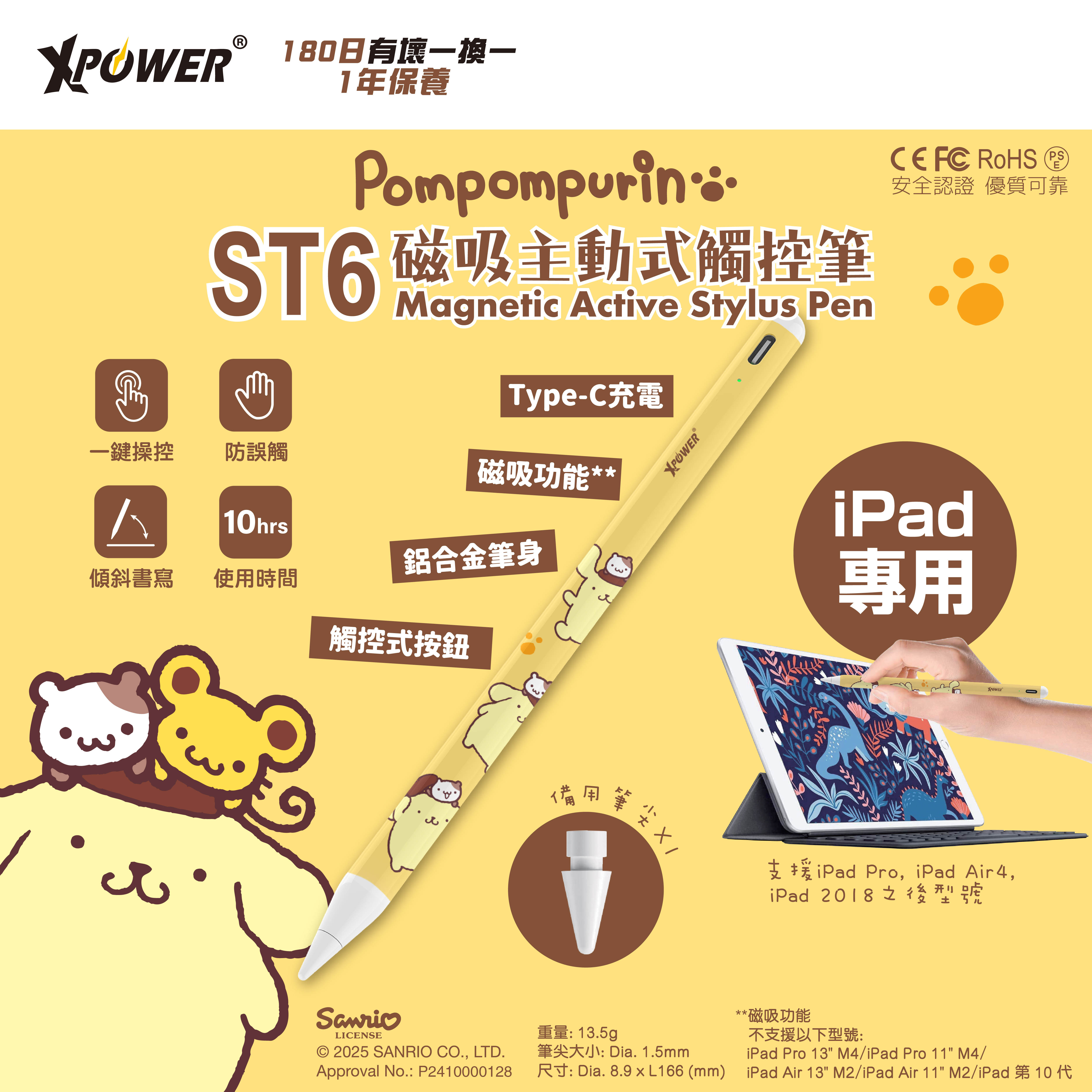 XPower x Sanrio Pompompurin ST6 磁吸主動式觸控筆 (iPad 專用)