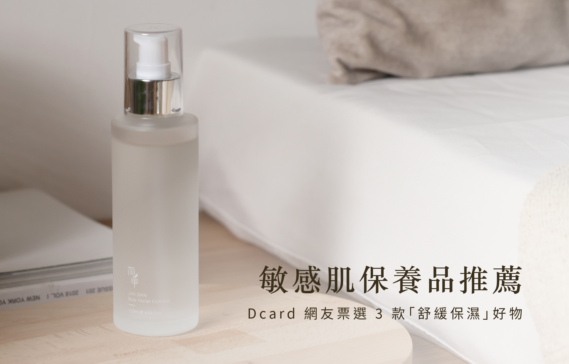 敏感肌保養品推薦指南