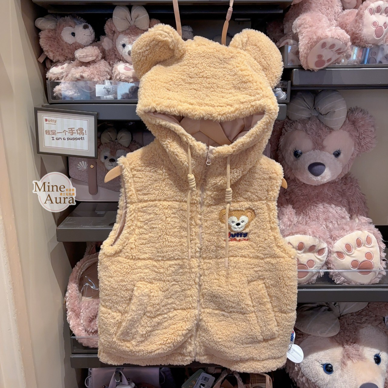 達菲 Duffy 圖案 立體耳朵造型 連帽 保暖 馬甲 背心 -上海迪士尼樂園