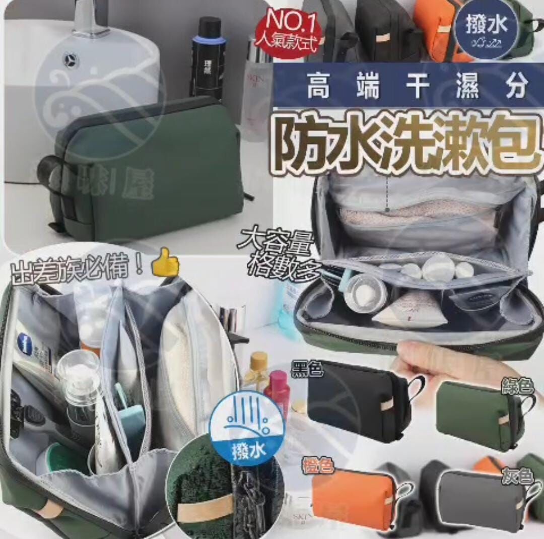S20332 高端干濕分離防水洗漱包
