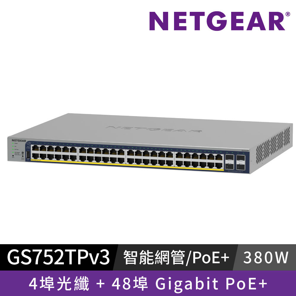 NETGEAR GS752TP 4埠光纖 + 48埠 Gigabit PoE +  智能網管交換器 總PoE瓦數 380W