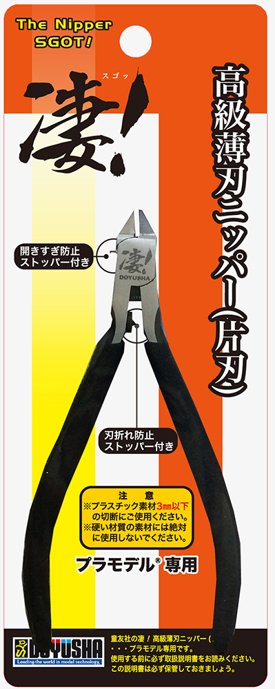 [DOYUSHA] Premium Thin-Blade Cutting Pliers (Single-Blade)