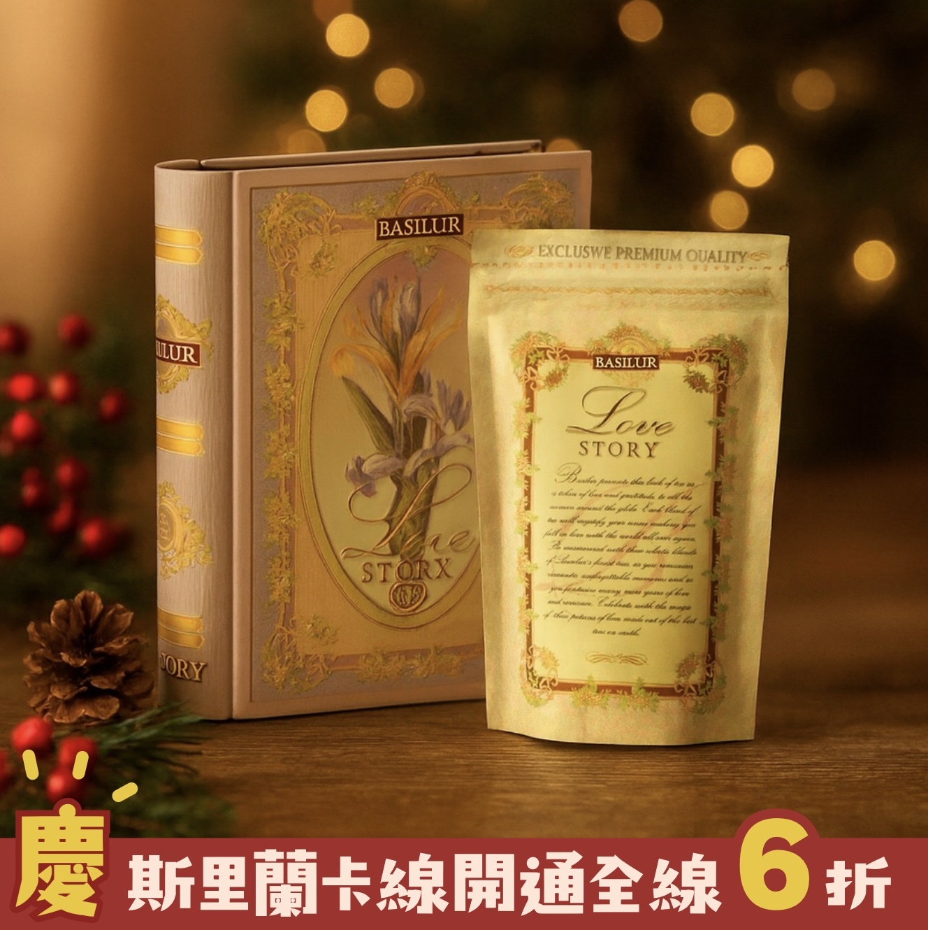 【24H出貨】𝗕𝗔𝗦𝗜𝗟𝗨𝗥 花之戀曲茶書禮盒