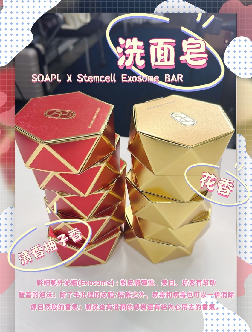 SOAPL X Stemcell Exosome BAR 洗面皂