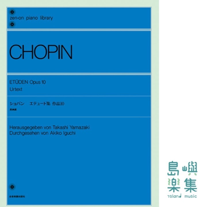 ショパン：エテュード集 作品10