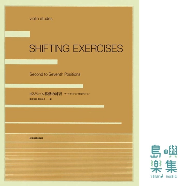 ポジション移動の練習——サード･ポジション 他各ポジション