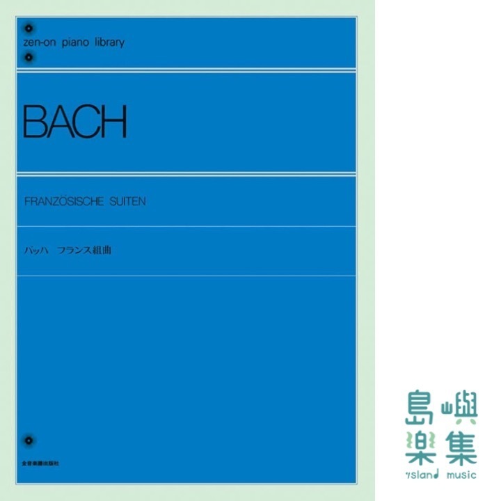 バッハ：フランス組曲