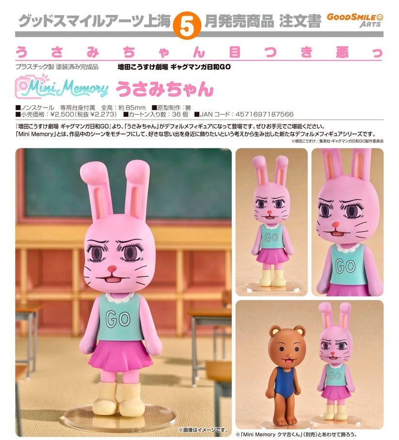 (預訂) Good Smile Arts Mini Memory《搞笑漫畫日和GO》兔美