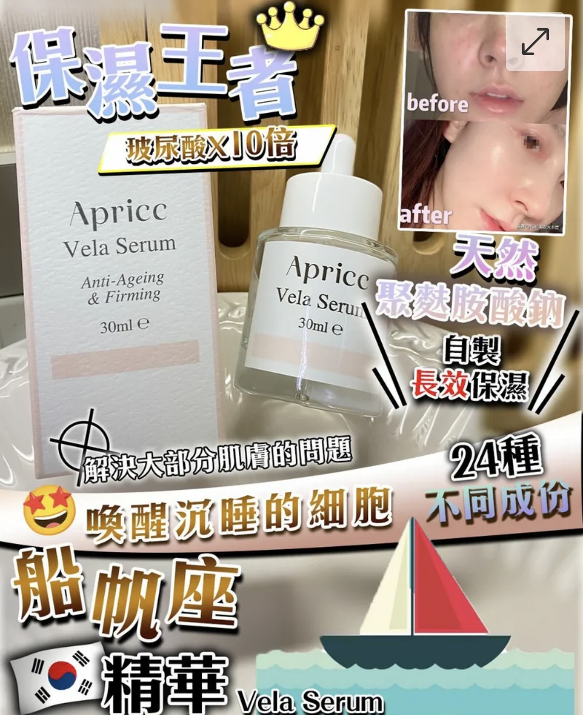 （4961） Apricc Lyra 天琴座 (藍銅肽) / （船帆座精華液）精華/vela精華