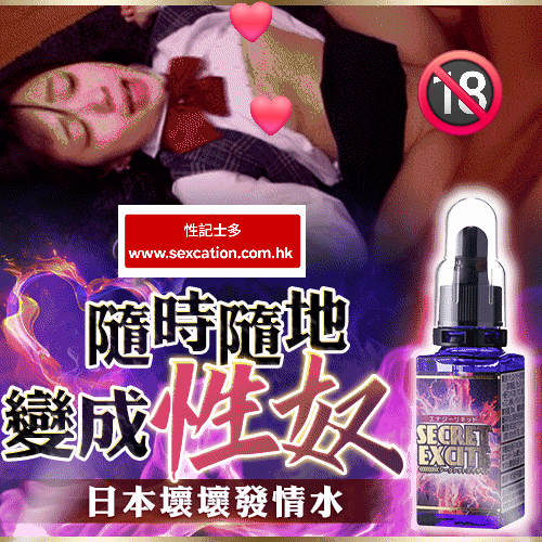 日本Secret Excite 催淫口服液 30ml