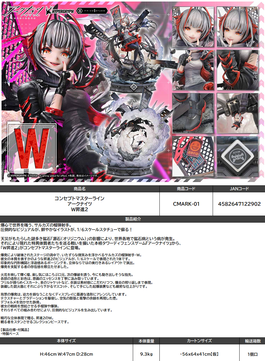 「ACG.GO」「預購」 日版 Prime 1 Studio Concept Masterline "Arknights" W昇進2