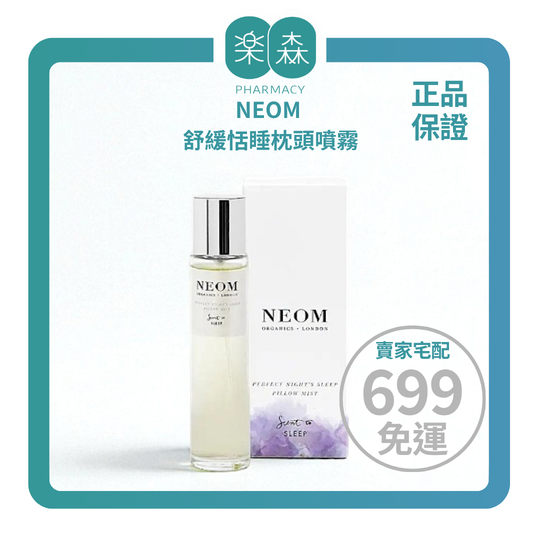 【樂森藥局】英國 NEOM ║ 舒緩恬睡枕頭噴霧 30ml(27/12)