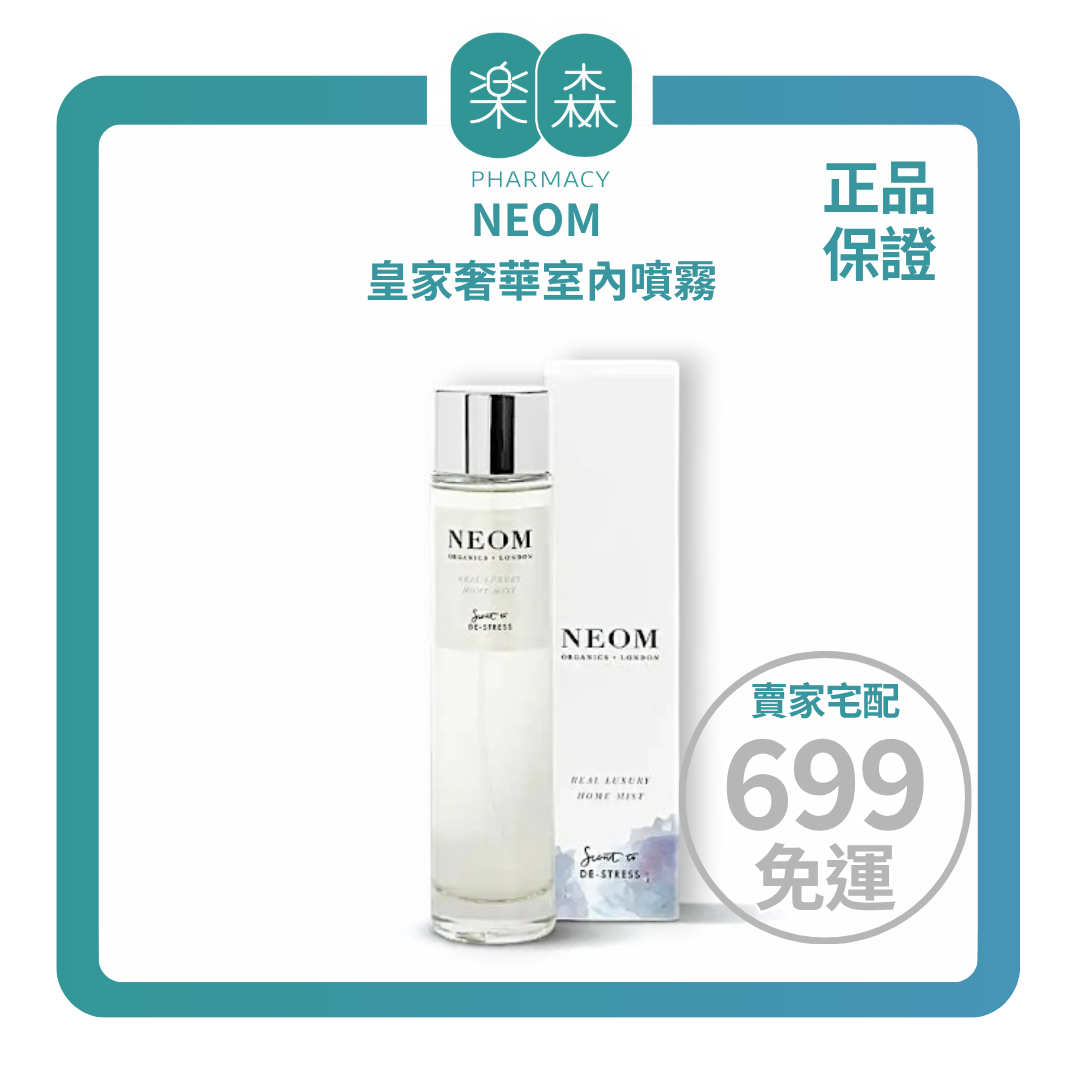 【樂森藥局】英國 NEOM ║ 皇家奢華室內噴霧 100ml(有效:28/11)