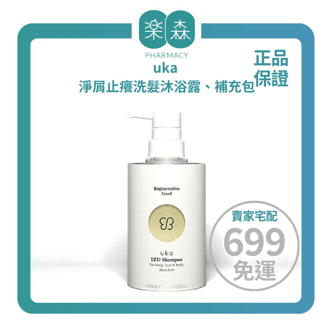 【樂森藥局】uka 淨屑止癢洗髮沐浴露400ML、300ML補充包