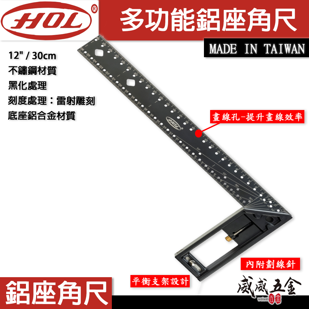 HOL｜多功能鋁座角尺 30cm｜洞洞尺 劃線尺 畫線 木工直角尺 90度角度尺 曲尺 鋼尺 鐵尺 孔洞直尺