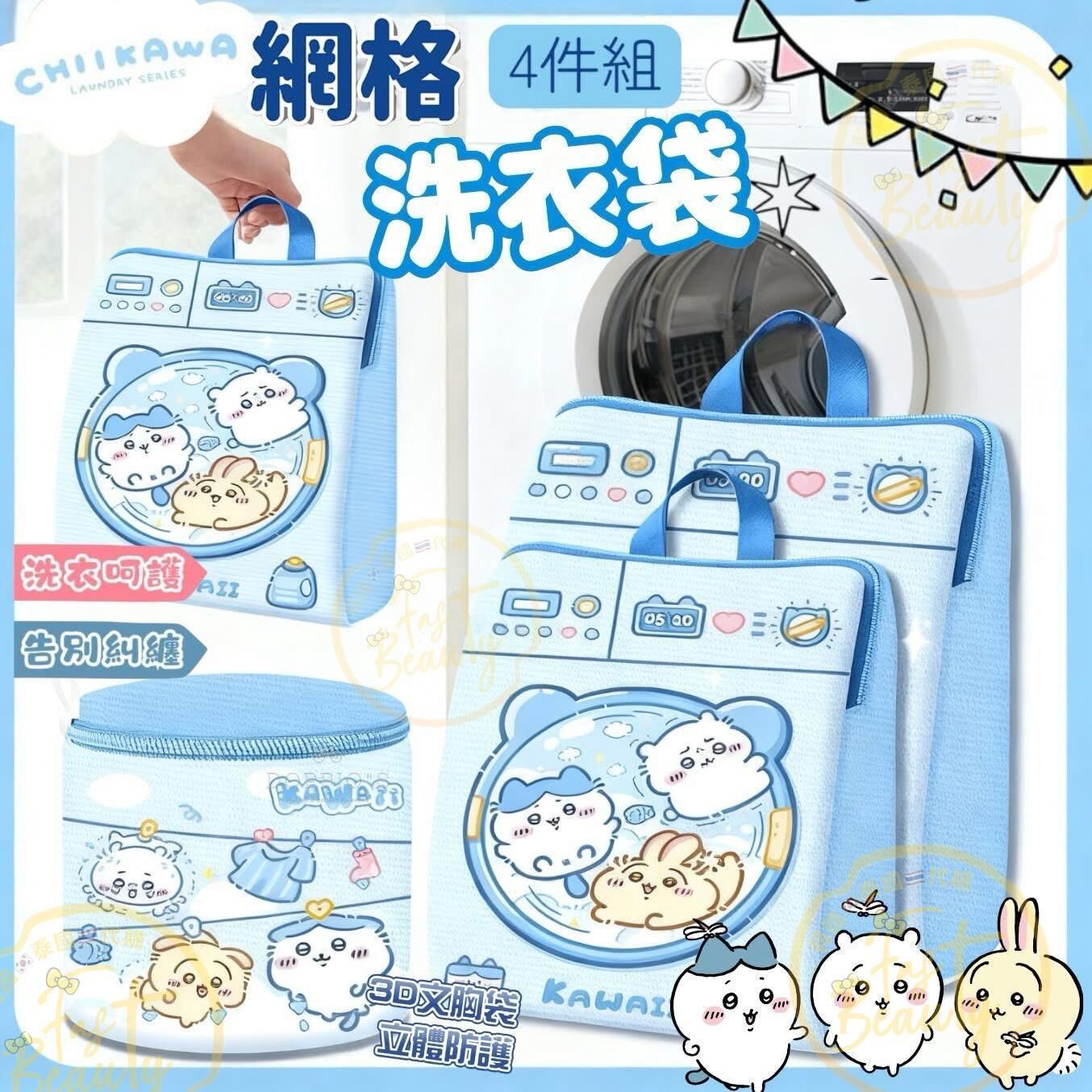 Chiikawa網紗洗衣袋 4件套 -2502584