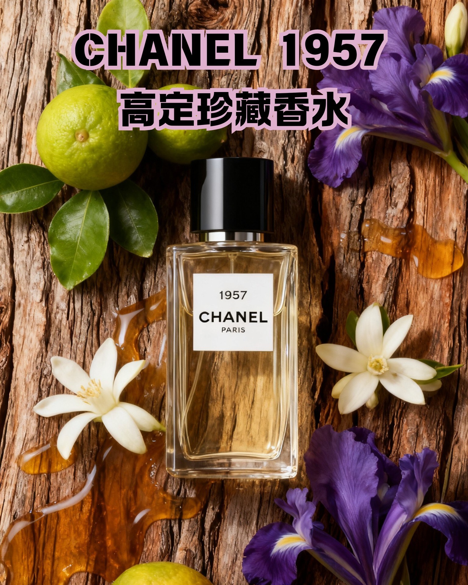 CHANEL 1957 高定珍藏香水 75ml