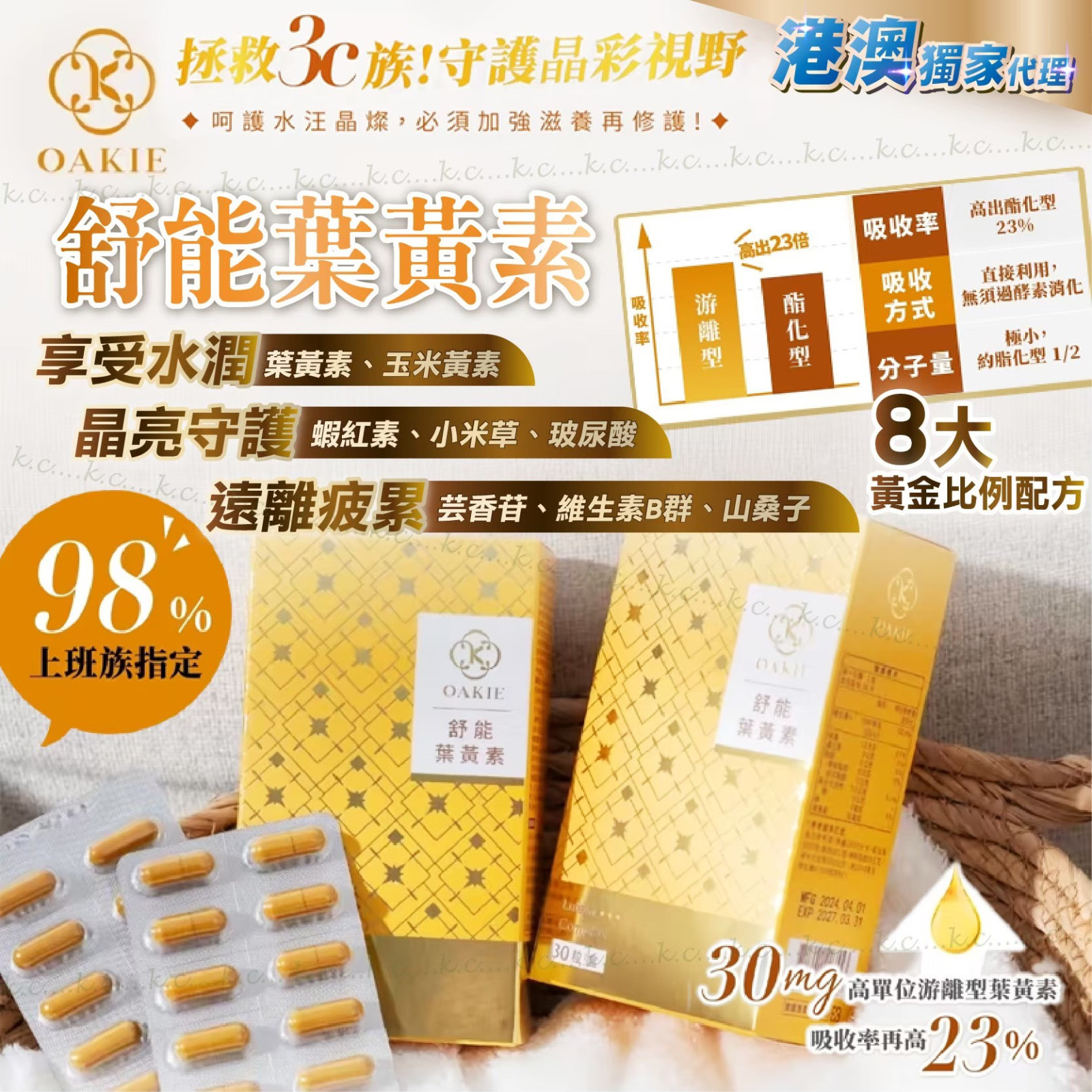 台灣Oakie高單位舒能葉黃素30粒