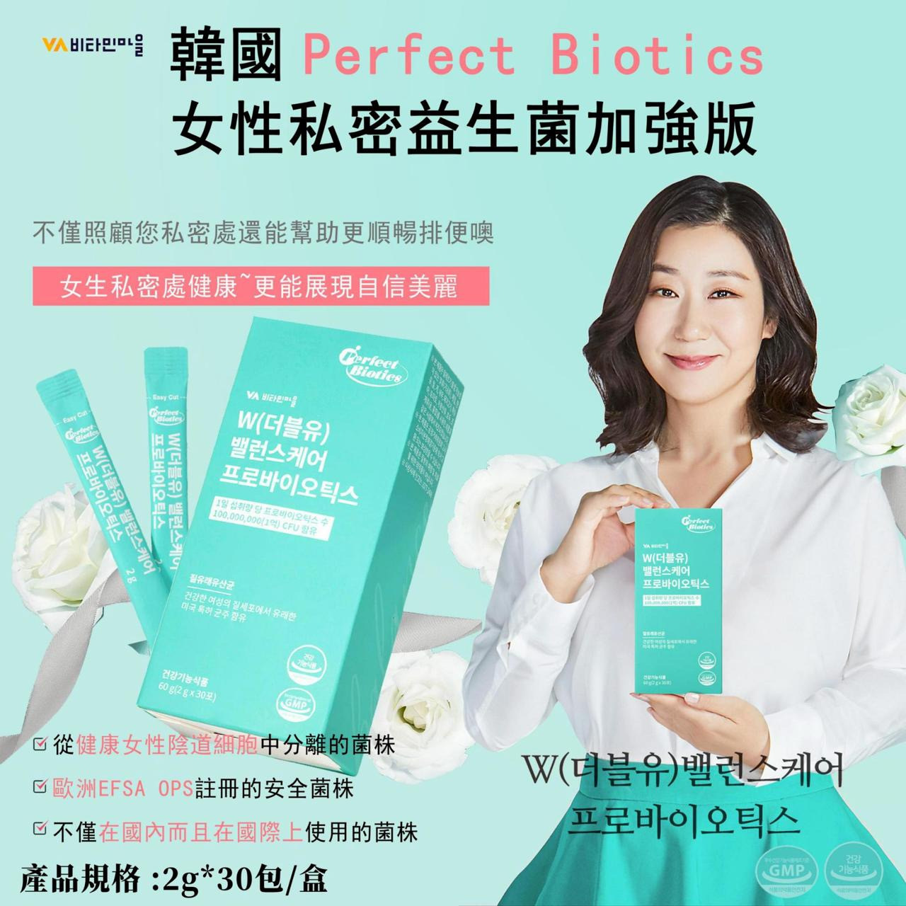 韓國Perfect Biotics女性私密益生菌加強版30入