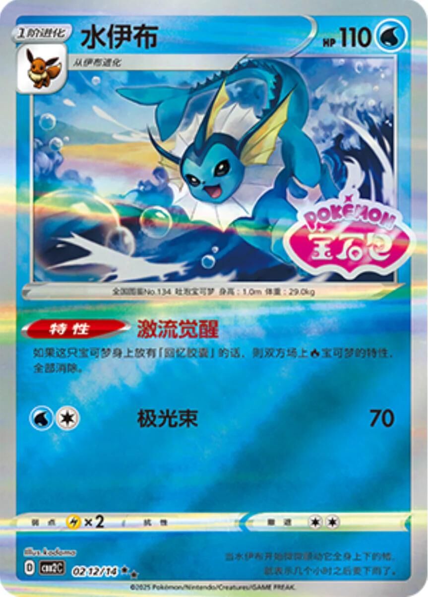 POKEMON SIMPLIFIED CHINESE CBB2C 0212/14 水伊布