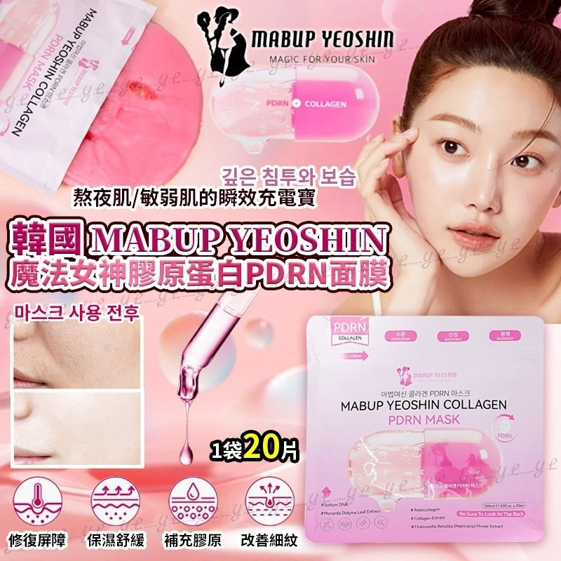 韓國MABUP YEOSHIN魔法女神膠原蛋白PDRN面膜 1袋20片