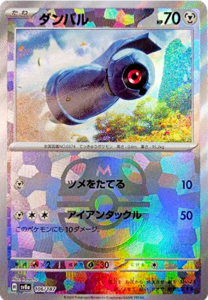 POKEMON JAPANESE SV8A 106/187 MASTERBALL