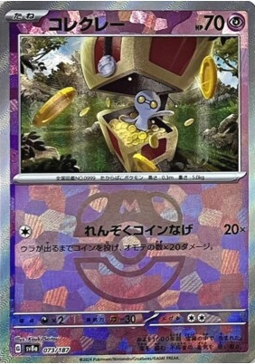 POKEMON JAPANESE SV8A 073/187 MASTERBALL