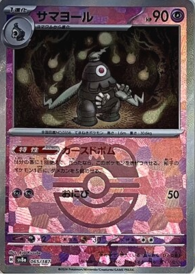 POKEMON JAPANESE SV8A 065/187 MASTERBALL