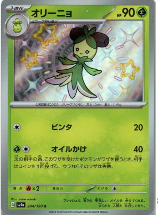 POKEMON JAPANESE SV4A 204/190 S