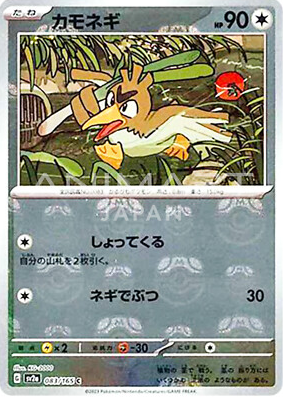 POKEMON JAPANESE SV2A 083/165 C MASTERBALL