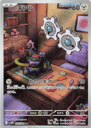 POKEMON JAPANESE SV11W 146/086 AR